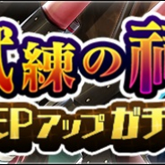 カプコン、『モンスターハンター ライダーズ』で「試練の祠【クルーエ・ミリア】」開始! 新ライダー「クルーエ」「ミリア」登場