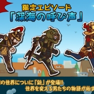 ネクソン、『FantasyxRunners2』でエピソード「深海の叫び声」、限定依頼3種、キャラクター3種などを追加したアップデートを実施