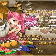 辰巳電子工業、iOS版パズルRPG『ファンタジードロップ』で期間限定クエスト「美女と獣王の休日」ガチャイベント「精霊祭」を開催中! 激レア召喚確率が3倍に