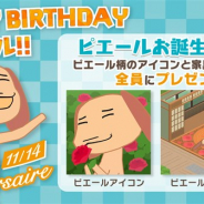 フォワードワークス、『トロとパズル~どこでもいっしょ~』でピエールの誕生日記念のプレゼントを実施 ハートおすそわけキャンペーンも18日に開始