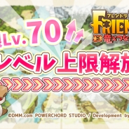 POWERCHORD STUDIO、『フレンドラ~竜とつながりの島~』でレベルキャップ上限を70まで解放 新たな生産施設「ジュースマシン」が登場