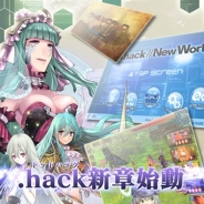 バンナム、『.hack//New World』のサービスを2016年12月20日をもって終了