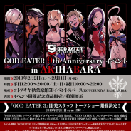 コトブキヤ、「GOD EATER9th Anniversary イベント in AKIHABARA」を2月2日より開催! 開発スタッフによるトークショーも!