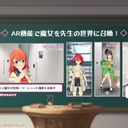 KLabとKADOKAWA、『ラピスリライツ』生放送内で「ARカメラモード」を公開 AR空間でお気に入りの魔女とツーショット撮影