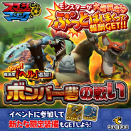 gumi、『スマッシュ&マジック』でイベント「ボンバー砦の戦い」を開催 新たな難易度「ヘル」や限定装備も登場