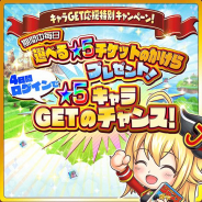 LINE、『ジャンプチ』で「選べる★5チケットのかけら」プレゼントCPを本日から4日間開催!