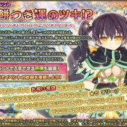 DMM Games、『FLOWER KNIGHT GIRL』でイベント「鐘つき餅つき運のツキ!?」の開催を含むアップデートを実施