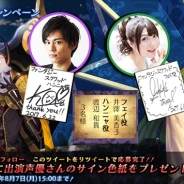 FUNPLE STREAM、『ファンタジースクワッド』で出演声優のサイン色紙が当たるキャンペーンや降臨ダンジョンを開催!