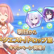 Cygames、『プリコネR』で「ハードクエスト」ドロップ量3倍キャンペーンとマスターコイン獲得量&獲得上限数1.5倍キャンペーンを23日5時より開催