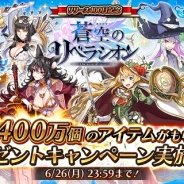 セガゲームス、『蒼空のリベラシオン』で配信開始400日を記念したキャンペーンを6月23日より実施