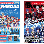 月刊ブシロード6月号が本日発売! 表紙は『劇場版 少女☆歌劇 レヴュースタァライト』のキービジュアル