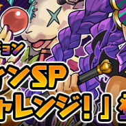 ガンホー、『パズドラ』でスペシャルダンジョン「ハロウィンSPスコアチャレンジ!」を10月26日12時より開催!