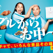 Cygames、トム・ブラウンを起用した『グランブルーファンタジー』TVCMの放映開始! 無料ガチャで様々な景品が当たる景品総額1億円の大型キャンペーン!