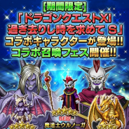 スクエニ、『FFBE』で『ドラゴンクエストXI 過ぎ去りし時を求めて S』コラボキャラが9月1日より登場!