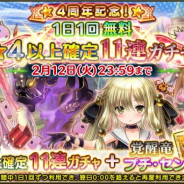 DMM GAMES、『FLOWER KNIGHT GIRL』で4周年記念ガチャを開催 11連ガチャが毎日1回無料でプレイ
