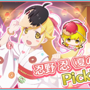 アニプレックス、『〈物語〉シリーズ ぷくぷく』でイベント限定「忍野忍〈夏の風物詩〉」Pick UPぷく札ガチャと想絵馬ガチャをメンテ後に開催!