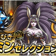 スクエニ、『DQM スーパーライト』で地図ふくびきスーパー「バトミンセレクション」と「ピックアップセレクション」を本日15時より開催!