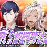 ギークス、『カクテル王子』コラボBARを3月30日~4月1日に大阪で開催決定! 東京での4月開催分の予約受付中!