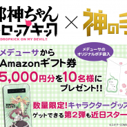 ブランジスタゲーム、3Dクレーンゲーム『神の手』で「邪神ちゃんドロップキック」TVアニメ放送開始を記念したコラボ企画を開始!