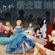 アリスマティック、新作『眠りと境界のアルカナ』の制作を発表! 「童話×箱庭×●●●●育成」がテーマの新境地の作品に 2019年初夏リリース予定