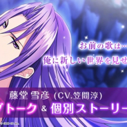 GMO、『快感♥フレーズ CLIMAX』でキャラとの会話が楽しめるラブトークに「藤堂雪彦」登場! 新イベント「メトロ・クライム・サスペンス」も開始