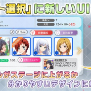 バンナム、『ミリシタ』でVer1.4.200アップデートを実施…ユニット選択画面のUI改善や不具合の修正など 強制アップデートは14日13時の予定