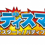 ブシロード、課金要素なしの「バディファイト」体験アプリ『バディスマ!!~スマホでスタート!バディファイト!』の事前登録を受付中!