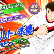 KLab、『キャプテン翼 ~たたかえドリームチーム~』でリリース1000日記念ガチャを予告…現役時代のロベルト・本郷が登場!