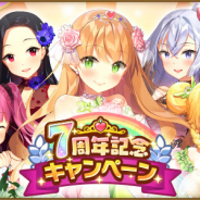 マイネット、『ウチの姫さまがいちばんカワイイ』にてiOS版7周年キャンペーンを開催! 最大310連の無料ガチャが登場