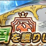 DMMゲームズ、『プリンセスパンツァー』で新イベント「王国を護りし盾」を開催 オルガノン国所属のキャラクターを確定入手できるガチャも登場