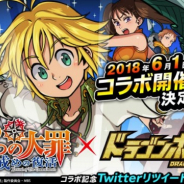 アソビズム、『ドラゴンポーカー』で「七つの大罪 戒めの復活」とのコラボイベントを6月1日に開催