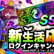 アソビズム、『ドラゴンポーカー』で「新生活応援ログインキャンペーン」を開催 「レアメダル」や「ドラゴンメダル」が手に入る