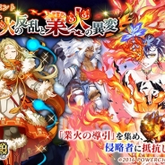 DMM POWERCHORD STUDIO、『ユバの徽』で限定クエスト「灯火の反乱と業火の異変」を開催 報酬で★3“イステル”が手に入る