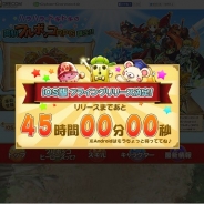 ドリコムとCC2、『フルボッコヒーローズ』公式サイトでカウントダウン開始! iOS版のフライングリリースは27日12時