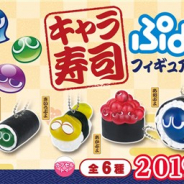 ブシロードクリエイティブ、オリジナルカプセルトイブランド「TAMA-KYU」から「キャラ寿司 ぷよぷよフィギュアキーホルダー」を順次発売開始