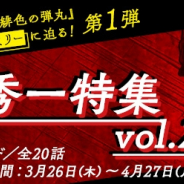 サイバード、「名探偵コナン公式アプリ」にて劇場版のキーパーソン・赤井秀一特集vol.2を実施!