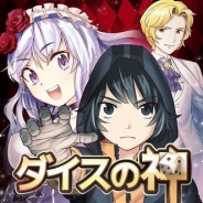JOYCITY、リアルタイム戦略ボードゲーム『ダイスの神』の短編マンガを公式サイトで公開!