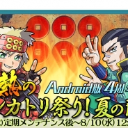 ガンホー、『戦国テンカトリガー』Android版サービス開始4周年記念イベント「灼熱のテンカトリ祭り!夏の陣!!」を実施
