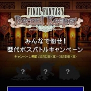 DeNAとスクエニ、『FFレコードキーパー』の特別CM放送を10月15日から期間限定で放映…Twitterリアルタイムイベントも12日より開催