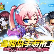 ネクソン、モバイルアクションRPG『メイプルストーリーポケット』を中国で配信開始 「VIPシステム」など独自コンテンツを導入