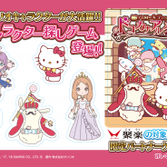 エディアとサンリオウェーブ、『ハローキティのドコカナアルカナ』で聚楽の飲食店舗とのO2Oイベント「聚楽×ドコカナアルカナコラボイベント」を開催!