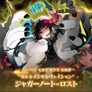 グリモア、『ブレイブソード×ブレイズソウル』で「ジャガーノート=ロスト」登場の新製造フェス「真・裏魔王祭」を開催! 10連無料も実施中!