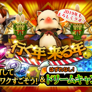 スクエニ、『ファイナルファンタジーグランドマスターズ』で「行く年来る年キャンペーン」を開催! 1日1回無料「S1撃ガチャ」登場