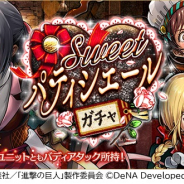 DeNA、『進撃の巨人 TACTICS』でSweetパティシエールガチャを開催 ミカサやサシャのパティシエール姿で登場