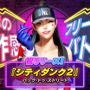 クッキース、3on3ストリートバスケリアルタイム対戦型ゲーム『シティダンク2』を配信開始!
