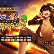 ギークスとgumi、『カクテル王子』でイベント「夜空を焦がせ!キャンプだホホホーイ」を4日より開催 期間限定オーダー「焔立つ夜空」を本日開始