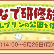 サンリオウェーブ、『ハローキティ社長~すごろくで日本一周!~』でイベント「みんなで研修旅行!」〜ポムポムプリンの公園を作ろう編〜を開催