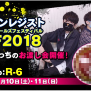 オルトプラスと集英社、「すぅ&べっち」による『シンエンレジスト』コラボノベルティお渡し会をAGF2018にて開催決定