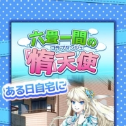 チーム MaiDEN、『六畳一間の「惰」天使-コラプタンジュ-』を配信開始 空から降ってきた天界の貴族との恋愛を楽しむアドベンチャーゲーム