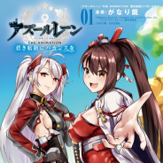 日本文芸社、コミックス『アズールレーン THE ANIMATION 碧き航路にバカンスを』1巻を発売